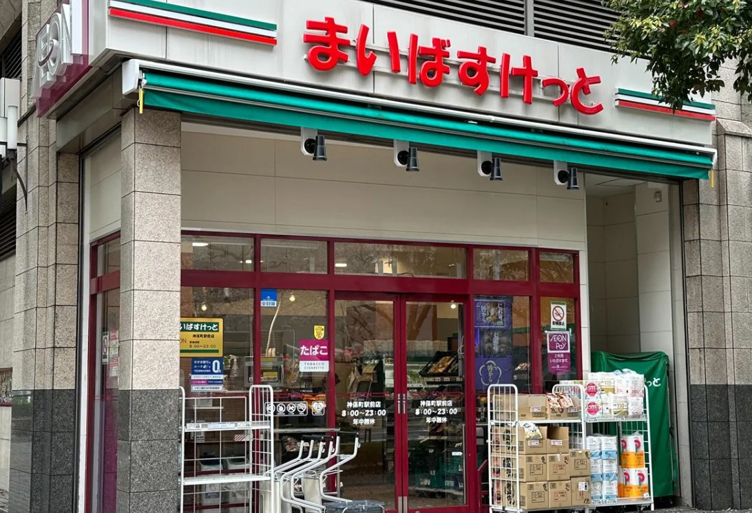スーパー　まいばすけっと西五反田6丁目店（スーパー）まで366m