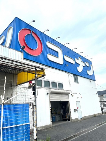 ホームセンター　ホームセンターコーナン泉大津店（ホームセンター）まで1743m
