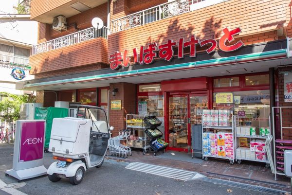 スーパー　まいばすけっと中野十貫坂上店（スーパー）まで500m