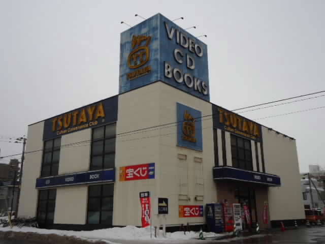 レンタルビデオ　TSUTAYA宮の森店（レンタルビデオ）まで544m