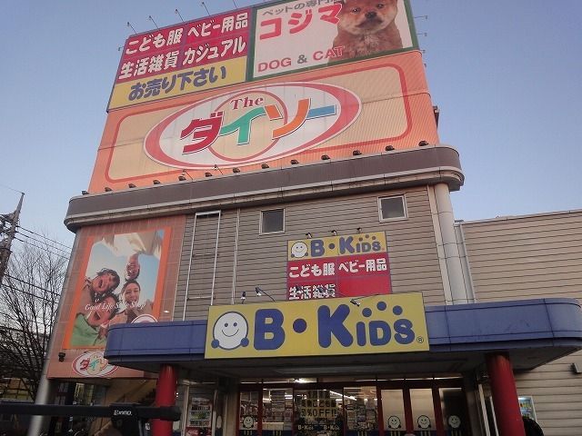 スーパー　ザ・ダイソー 花小金井店（スーパー）まで399m