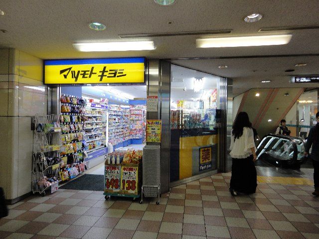 ドラックストア　マツモトキヨシミュー阪急桂店（ドラッグストア）まで444m