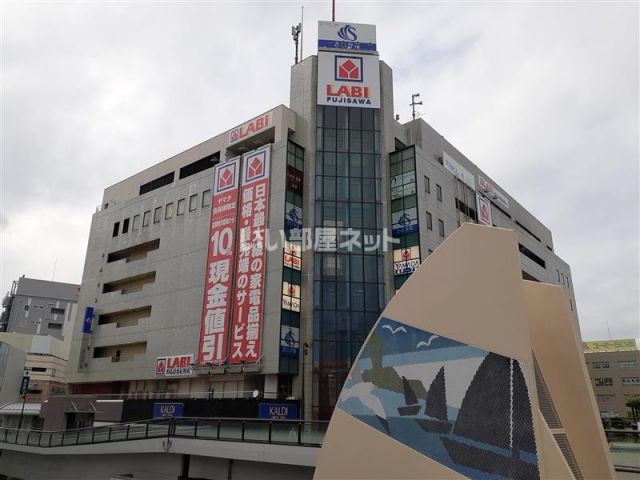 その他　ヤマダデンキ LABI 藤沢（その他）まで961m