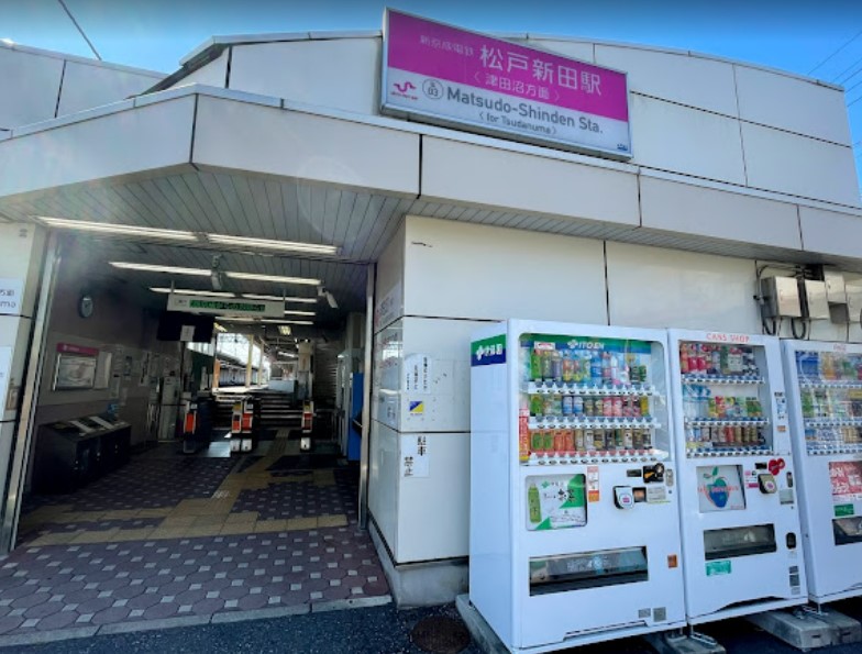 その他　松戸新田駅（その他）まで1027m