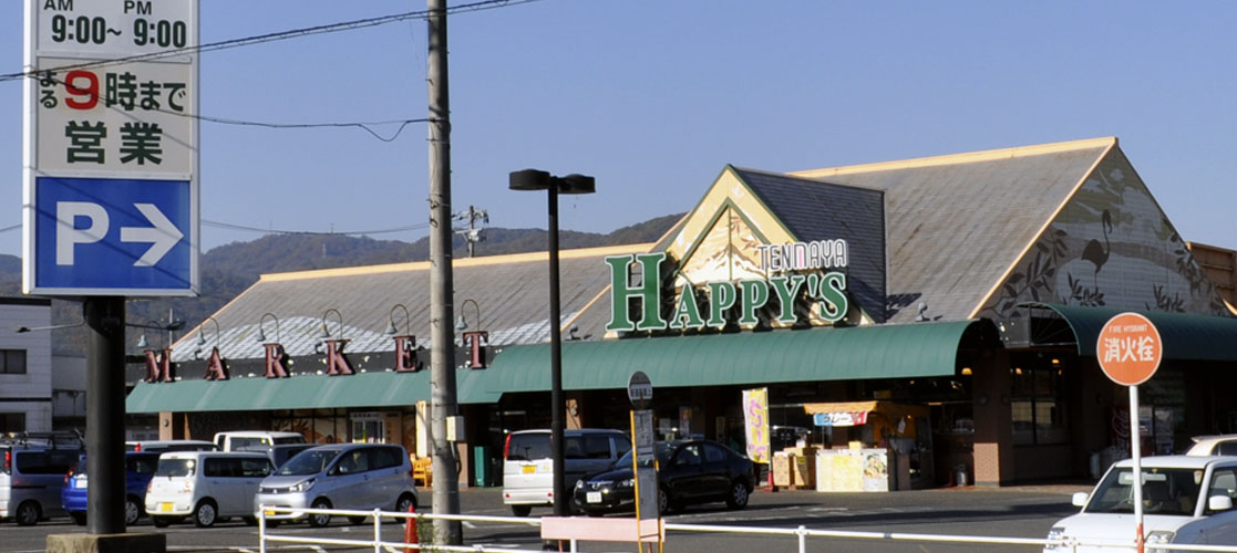 スーパー　天満屋ハピーズ山陽店（スーパー）まで2804m