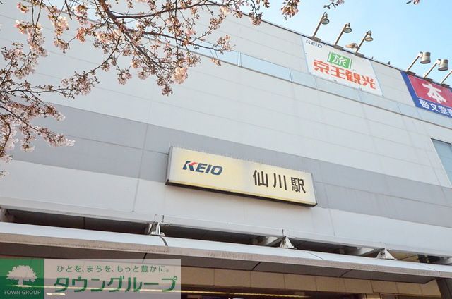 その他　仙川駅（その他）まで470m