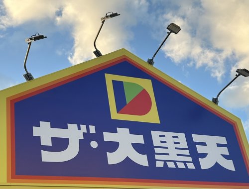 スーパー　ザ・大黒天舞鶴店（スーパー）まで204m