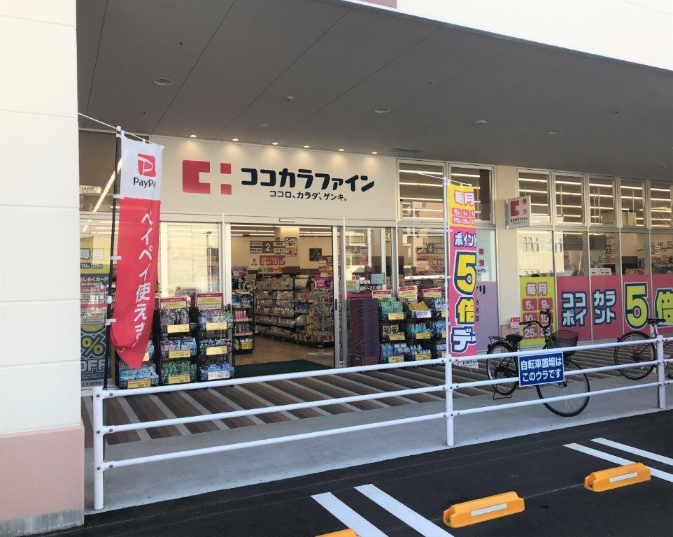 ドラックストア　ココカラファイン もりつね店（ドラッグストア）まで200m