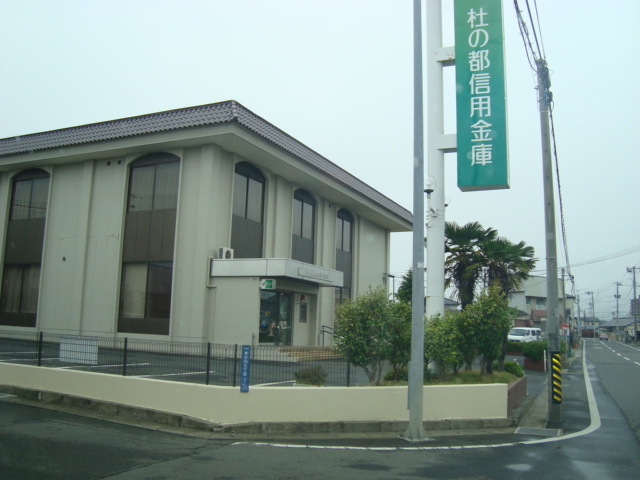 銀行　杜の都信用金庫中田支店（銀行）まで1042m