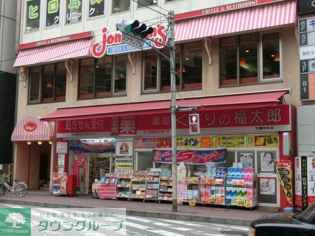 ドラックストア　くすりの福太郎（ドラッグストア）まで550m