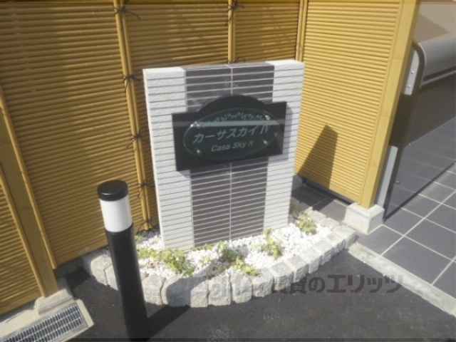 その他共有部分　その他