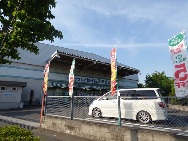 ドラックストア　ドラッグセイムス安行店（ドラッグストア）まで481m