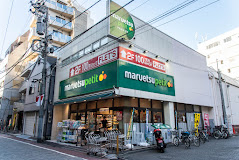 スーパー　マルエツ練馬高松店（スーパー）まで737m