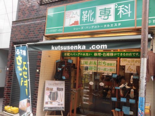 その他　靴専科 東中野店（その他）まで235m
