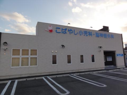 病院　こばやし小児科・脳神経外科クリニック（病院）まで1797m