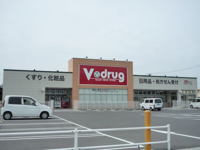 ドラックストア　Ｖ・ｄｒｕｇ（ドラッグストア）まで1000m