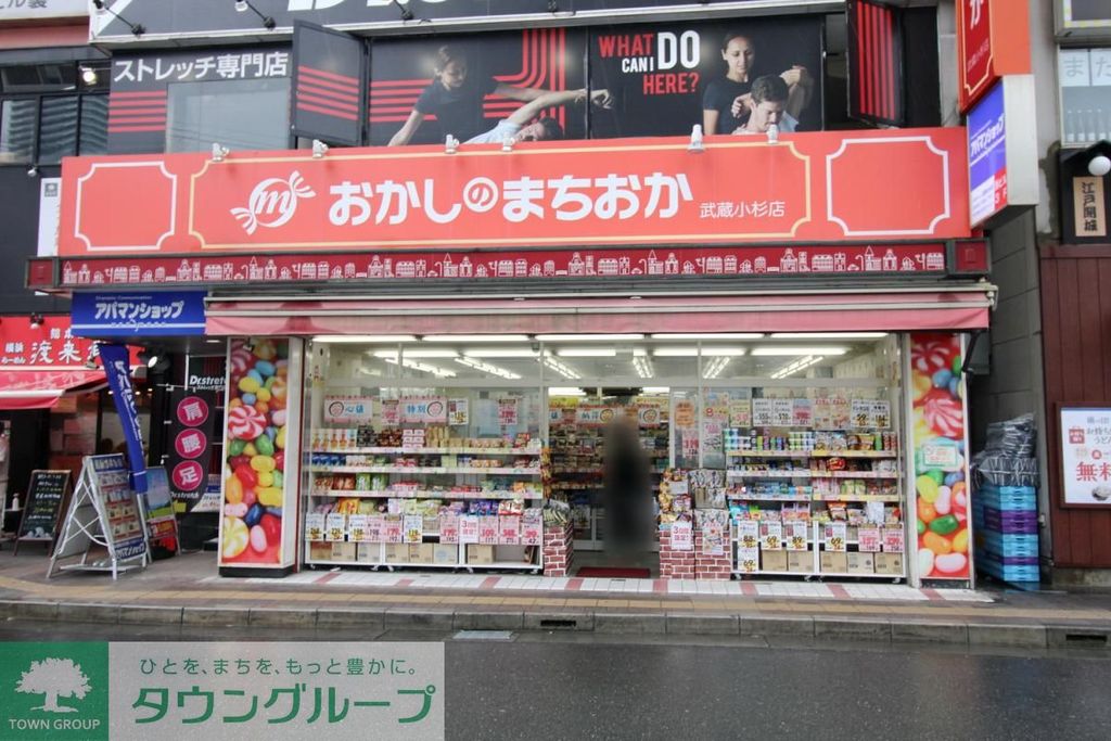その他　おかしのまちおか 武蔵小杉店（その他）まで400m