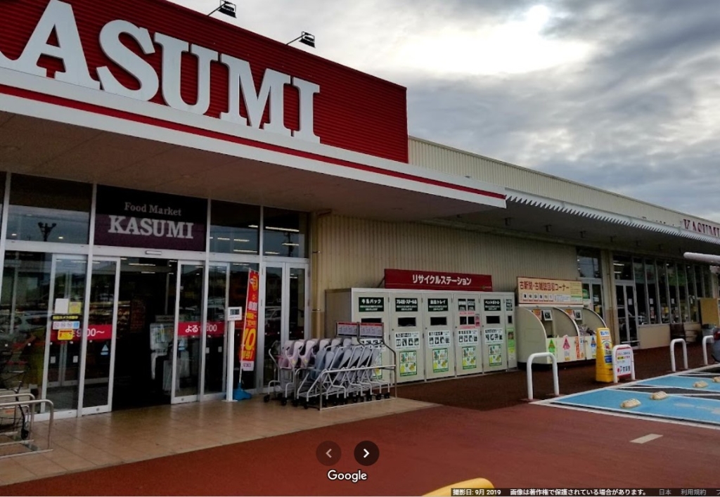 スーパー　カスミ（スーパー）まで975m
