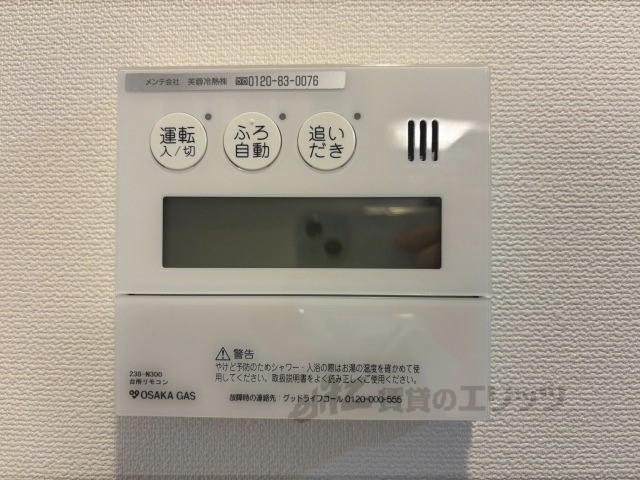 その他設備　給湯器リモコン