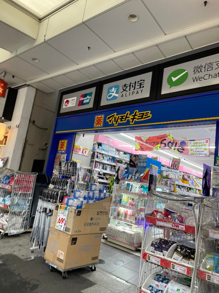 ドラックストア　マツモトキヨシ浅草雷門2丁目店（ドラッグストア）まで73m