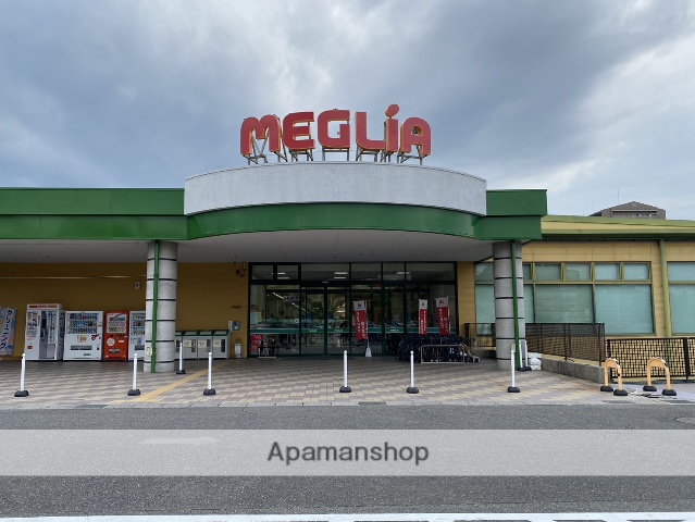 スーパー　メグリア（スーパー）まで2945m