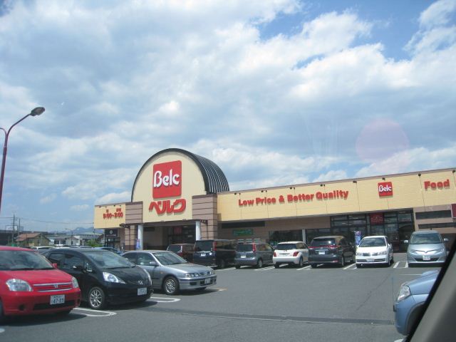 スーパー　ベルク（スーパー）まで950m