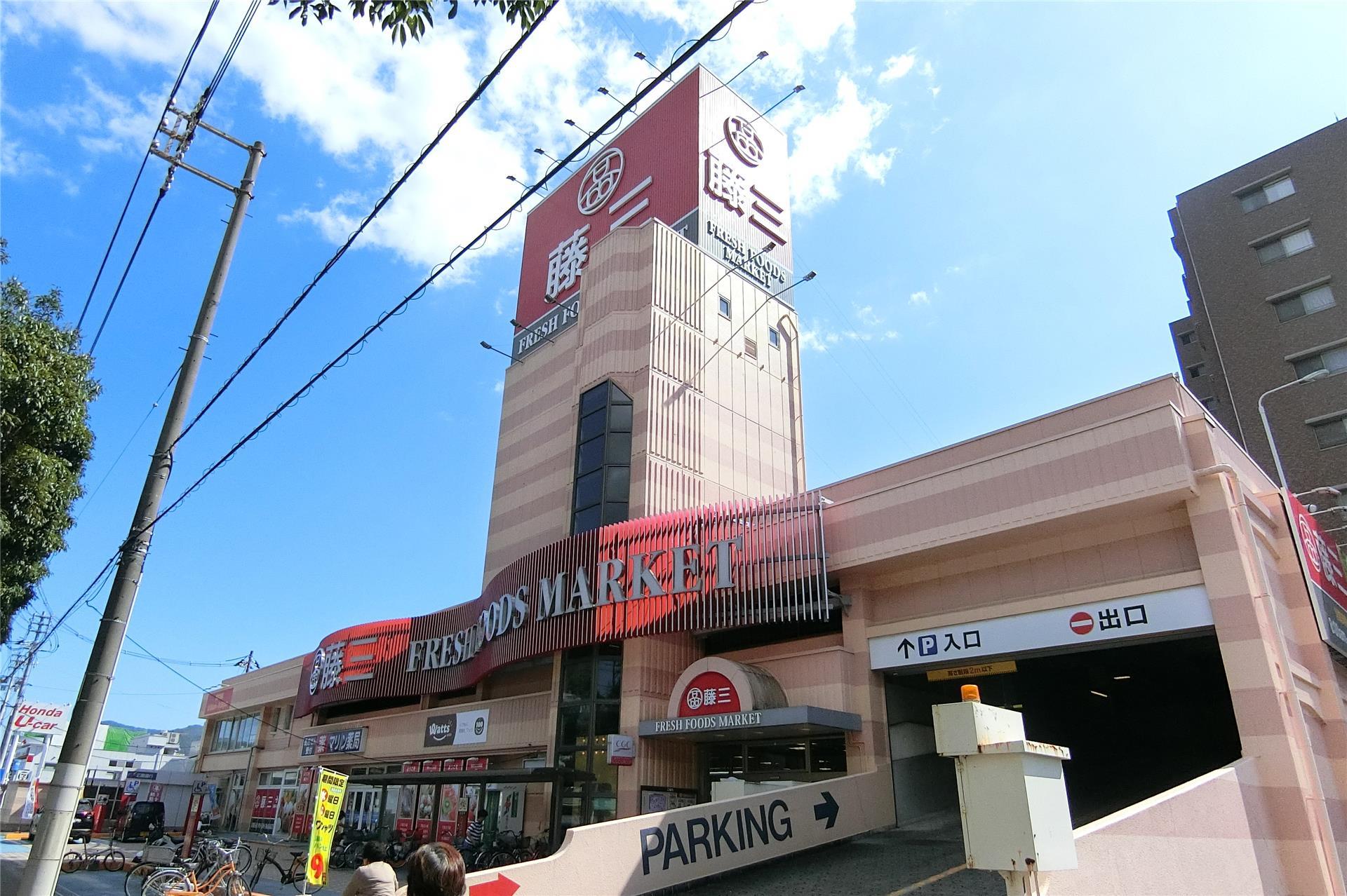 スーパー　藤三阿賀ショッピングセンター（スーパー）まで641m