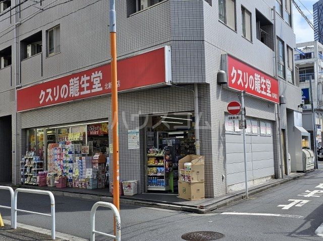 ドラックストア　龍生堂薬局北新宿店（ドラッグストア）まで77m