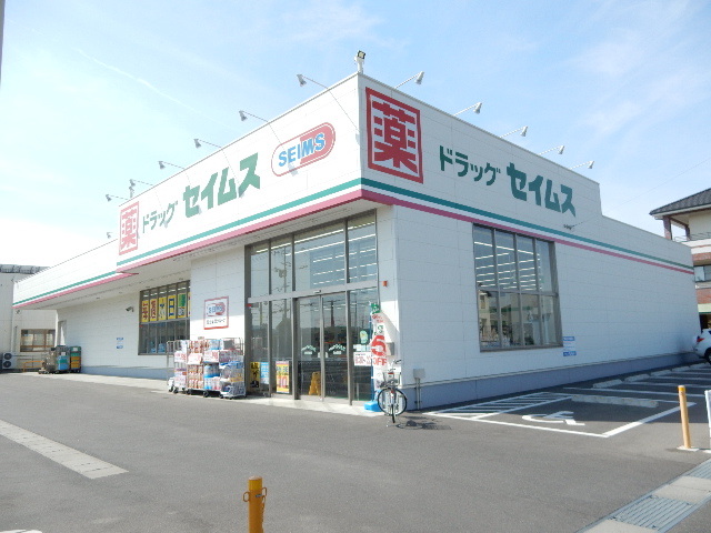 ドラックストア　ドラッグセイムス賞田店（ドラッグストア）まで594m