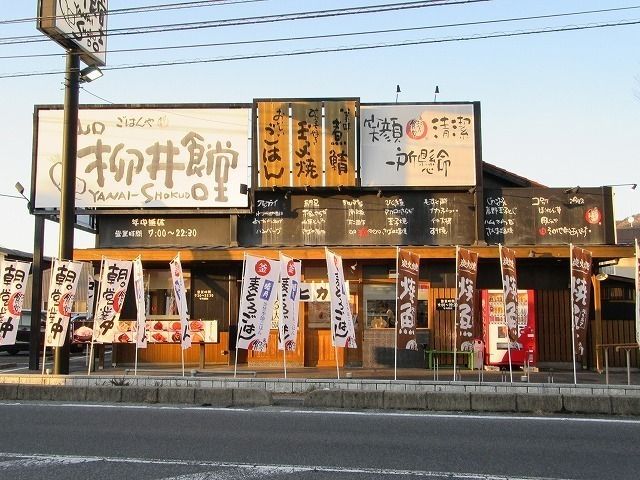飲食店　山口柳井食堂（飲食店）まで600m