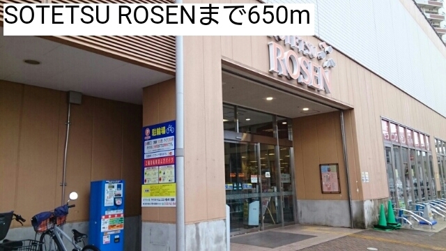 スーパー　ＳＯＴＥＴＳＵ　ＲＯＳＥＮ（スーパー）まで650m