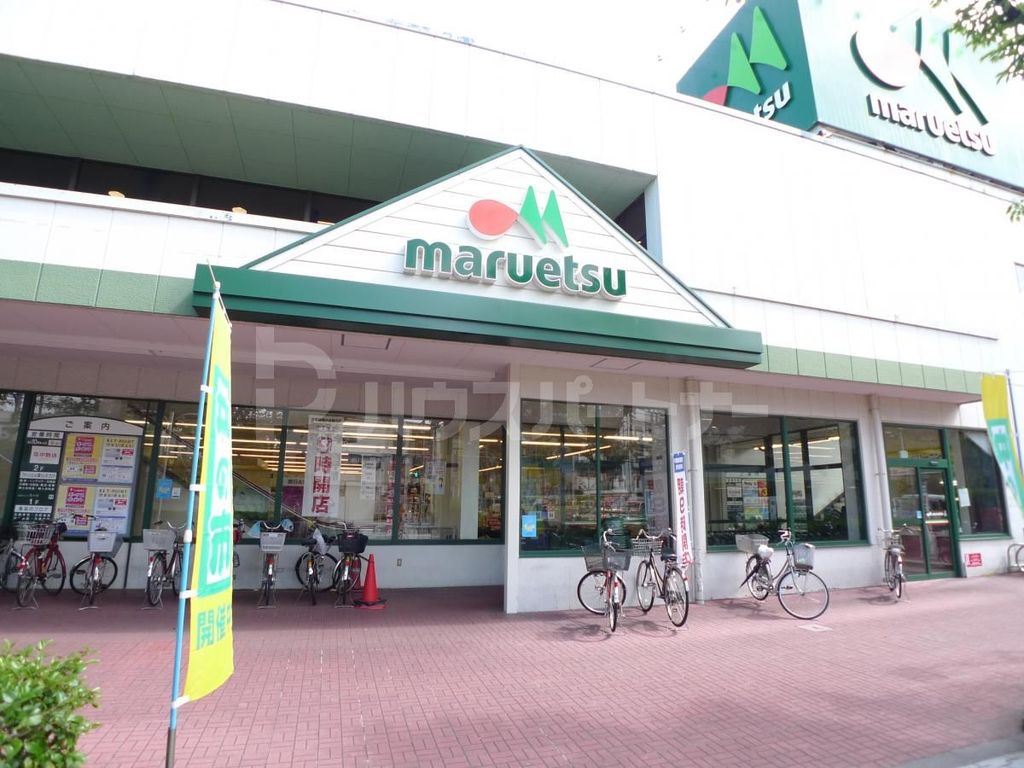 スーパー　マルエツ東和店（スーパー）まで540m