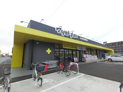 ドラックストア　ドラッグストアマツモトキヨシ　おゆみ野店（ドラッグストア）まで321m