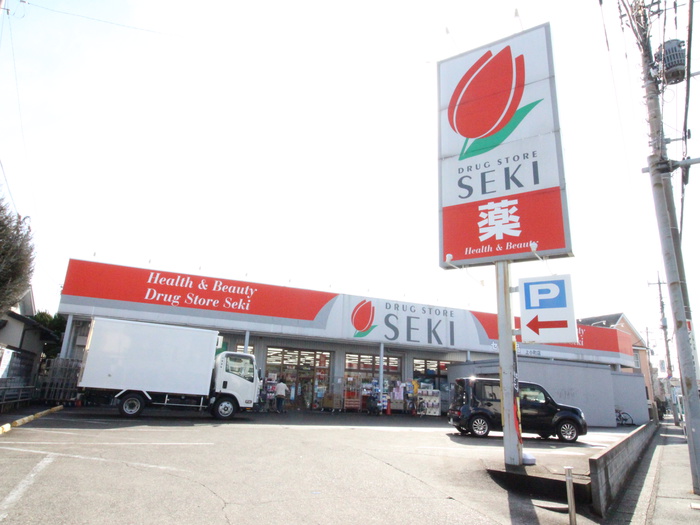 ドラックストア　セキドラッグ（ドラッグストア）まで600m