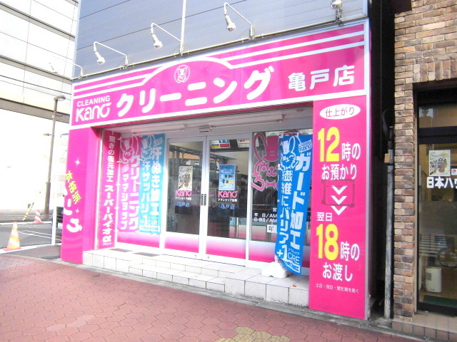 その他　Kanoクリーニング亀戸店（その他）まで191m
