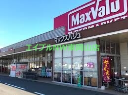 スーパー　マックスバリュ桜が丘店（スーパー）まで1252m