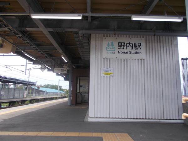 その他　野内駅（その他）まで1200m