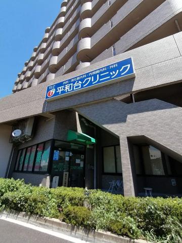 病院　平和台クリニック（病院）まで452m