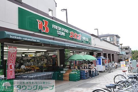 スーパー　文化堂（スーパー）まで292m