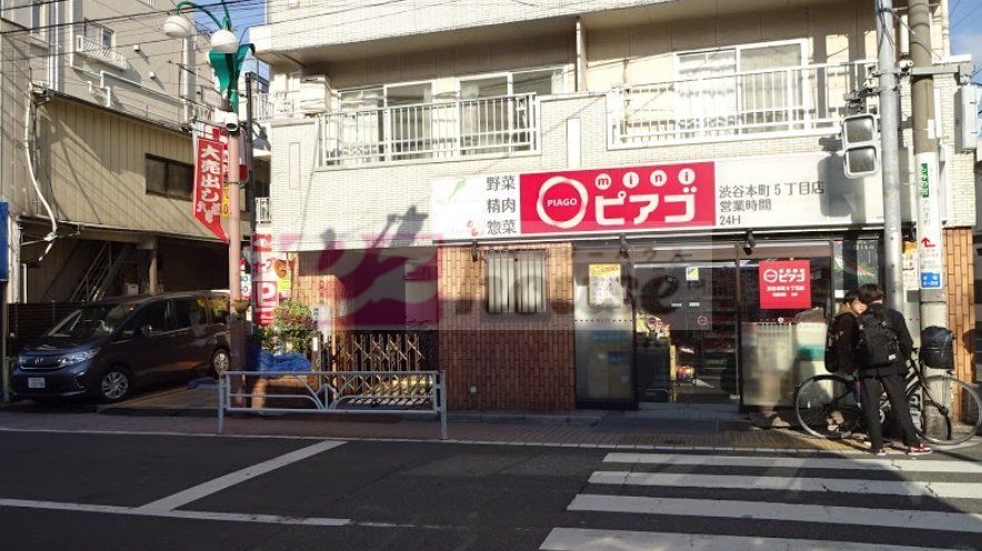 スーパー　miniピアゴ渋谷本町5丁目店（スーパー）まで450m