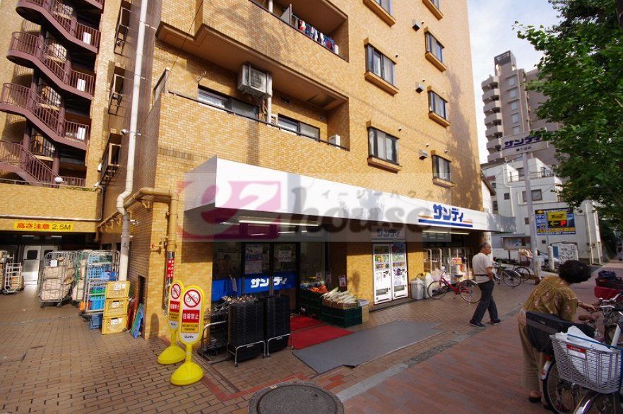 スーパー　サンディ幡ヶ谷店（スーパー）まで690m