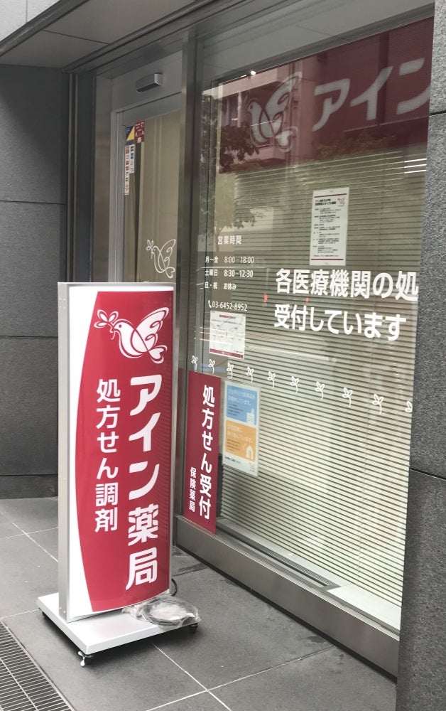 ドラックストア　アイン薬局 芝大門店（ドラッグストア）まで440m
