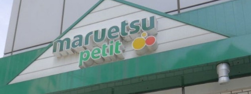 スーパー　マルエツ プチ 神田司町店（スーパー）まで128m