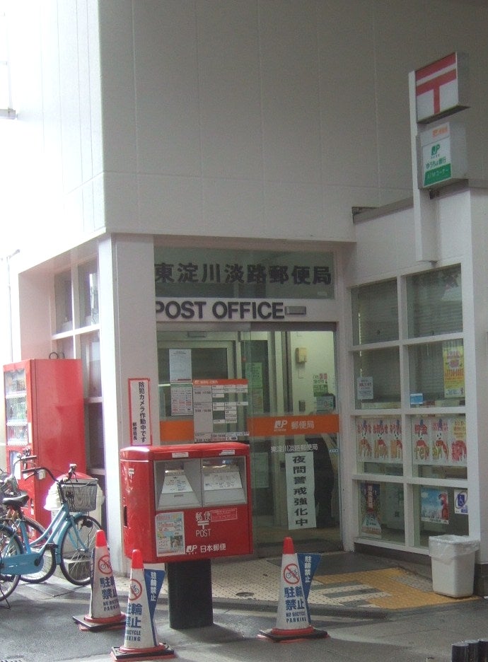 郵便局　東淀川淡路郵便局（郵便局）まで206m