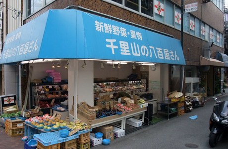 スーパー　千里山の八百屋さん（スーパー）まで45m