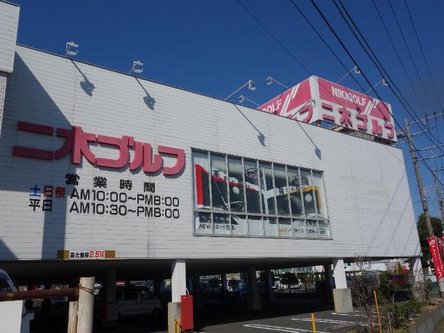 その他　二木ゴルフ平塚店（その他）まで645m