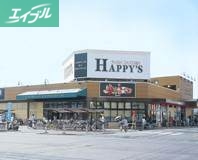 スーパー　ハピーズ岡輝店（スーパー）まで319m