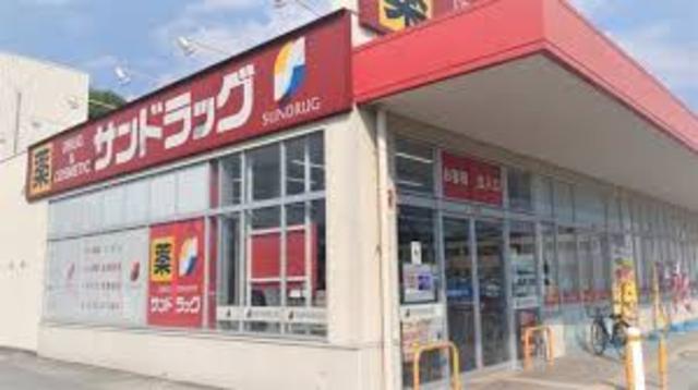 その他　サンドラッグ　加古川安田店（その他）まで658m