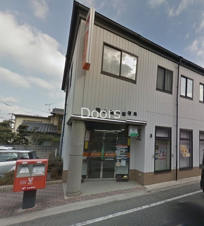 郵便局　岡山奥田郵便局（郵便局）まで355m