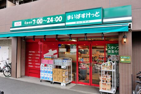 スーパー　まいばすけっと 東白楽駅前店（スーパー）まで309m